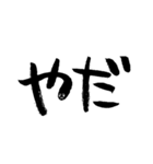 気分屋な筆文字（個別スタンプ：13）