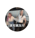 俺ら死ぬまで親友！（個別スタンプ：13）