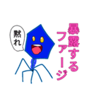 暴露ファージ（個別スタンプ：3）