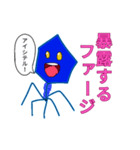暴露ファージ（個別スタンプ：10）