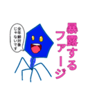 暴露ファージ（個別スタンプ：14）