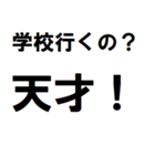 あなたは天才（個別スタンプ：1）