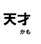 あなたは天才（個別スタンプ：3）