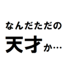 あなたは天才（個別スタンプ：5）