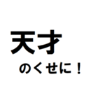 あなたは天才（個別スタンプ：6）