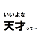 あなたは天才（個別スタンプ：10）