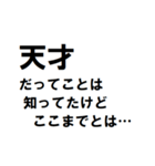 あなたは天才（個別スタンプ：11）