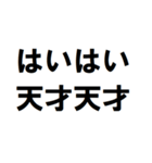 あなたは天才（個別スタンプ：13）