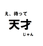 あなたは天才（個別スタンプ：14）