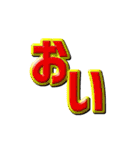 威圧と愉快な仲間たち2（個別スタンプ：4）