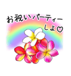 ❤️南国ハワイのプルメリアお祝い＆挨拶❤️（個別スタンプ：13）