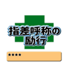 安全第一仕事用（個別スタンプ：10）