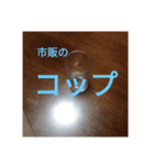 コップの闇（個別スタンプ：8）