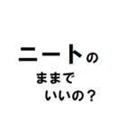 ニートにかける言葉（個別スタンプ：2）