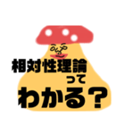 理系 気取りキノコ<1・2>（個別スタンプ：5）