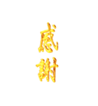 金ピカ一言文字（個別スタンプ：6）