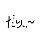 ダル字（個別スタンプ：11）