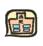 医療病院系（個別スタンプ：2）