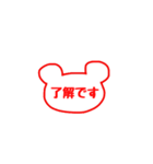 無難なクマの判子《敬語》（個別スタンプ：7）
