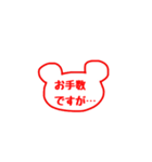 無難なクマの判子《敬語》（個別スタンプ：22）
