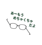 メガネ文字（個別スタンプ：10）