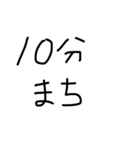 待ち時間（個別スタンプ：1）
