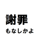 謝罪するわw（個別スタンプ：6）