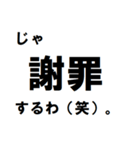 謝罪するわw（個別スタンプ：15）