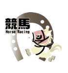 Love  馬 Racing（個別スタンプ：40）