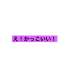 性格の良いスタンプ（個別スタンプ：1）