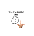 ファンタスティック・ハンドマン（個別スタンプ：6）