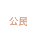 時間割修正後3つ目（個別スタンプ：5）