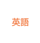 時間割修正後3つ目（個別スタンプ：7）