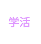 時間割修正後3つ目（個別スタンプ：17）