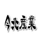 【書道風】【ワロタ】2ch＆5ch用語w（個別スタンプ：27）