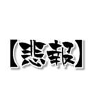 【書道風】【ワロタ】2ch＆5ch用語w（個別スタンプ：30）