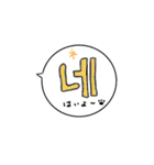 一緒にハングル★（個別スタンプ：6）