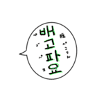 一緒にハングル★（個別スタンプ：23）