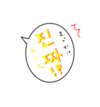一緒にハングル★（個別スタンプ：35）
