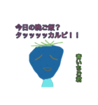 それそれっ！ 青いちご君（個別スタンプ：3）
