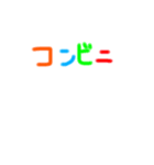 日常会話〜カラフル手書き文字〜（個別スタンプ：14）