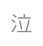モノトーンシンプル文字（個別スタンプ：9）