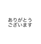 日常で使える敬語スタンプ（文字だけ）（個別スタンプ：3）