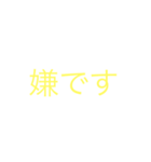 日常で使える敬語スタンプ（文字だけ）（個別スタンプ：14）