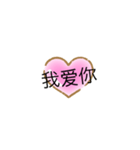 愛の言葉を少しだけ。（個別スタンプ：5）