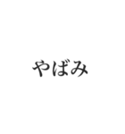 使える文字だけスタンプー背景なしver.ー（個別スタンプ：16）