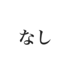 使える文字だけスタンプー背景なしver.ー（個別スタンプ：24）