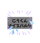 マッチョかけ声こうくん（個別スタンプ：3）