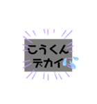 マッチョかけ声こうくん（個別スタンプ：5）