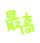 わたしの個性的な字（個別スタンプ：16）